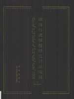 陈巴尔虎部落满文历史档案  蒙·汉·满  1 封面