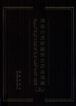 陈巴尔虎部落满文历史档案  蒙·汉·满  3 封面