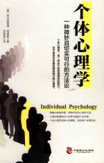 个体心理学 封面