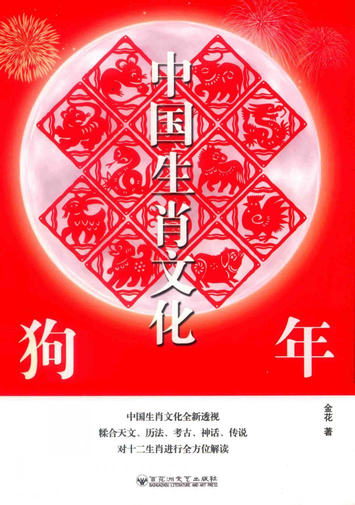 中国生肖文化 封面