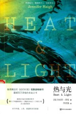 热与光 封面
