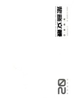 装饰文丛  2 封面