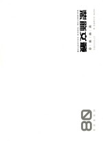 装饰文丛  8 封面