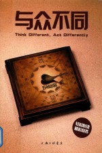 与众不同 封面