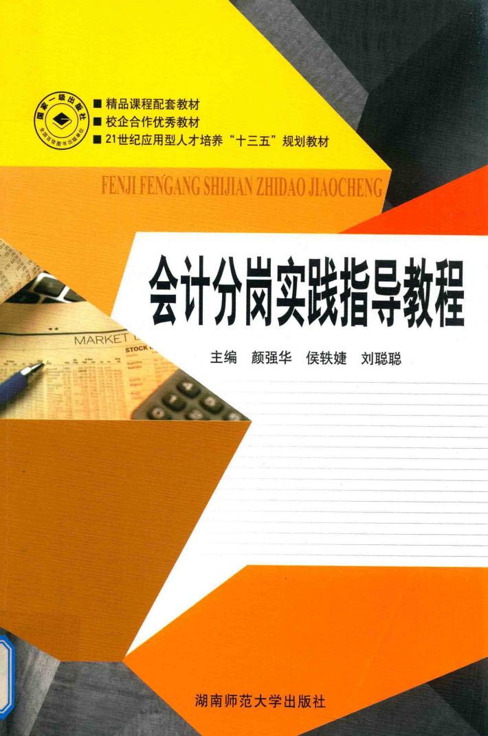 会计分岗实践指导教程 封面