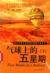 气球上的五星期  下 封面