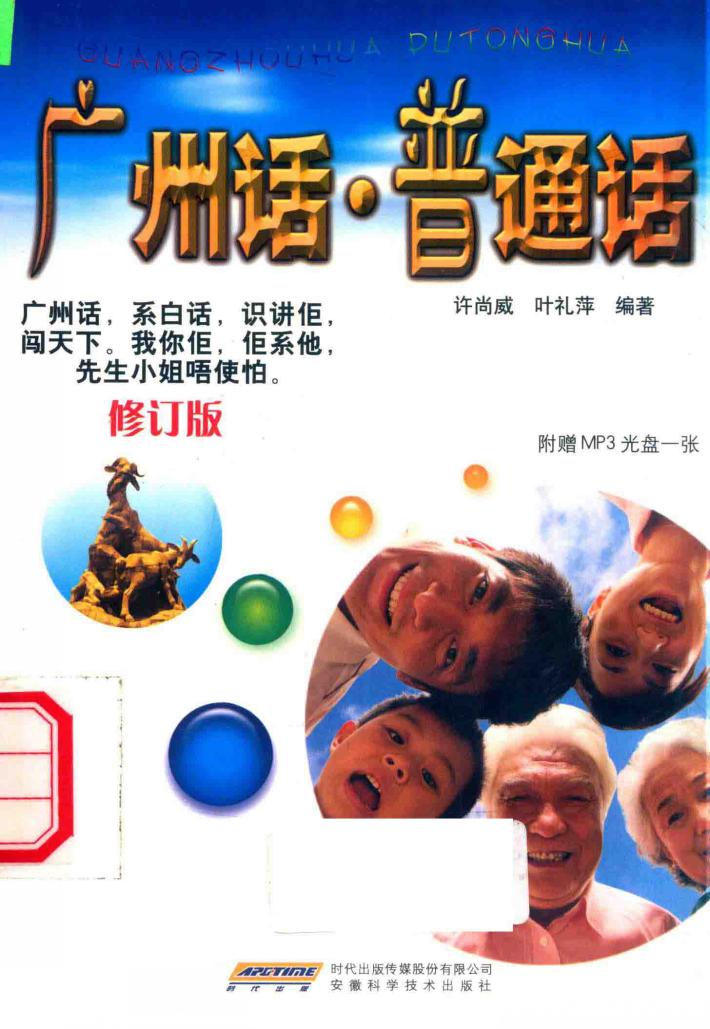 广州话  普通话  修订版 封面