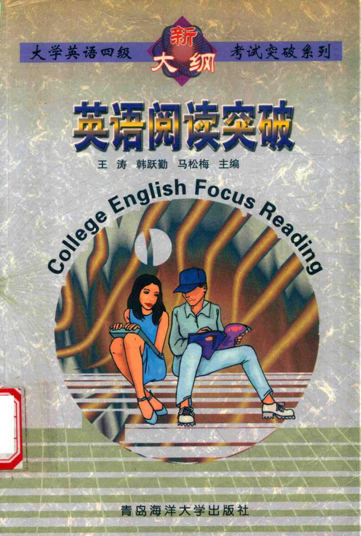 英语阅读突破 封面