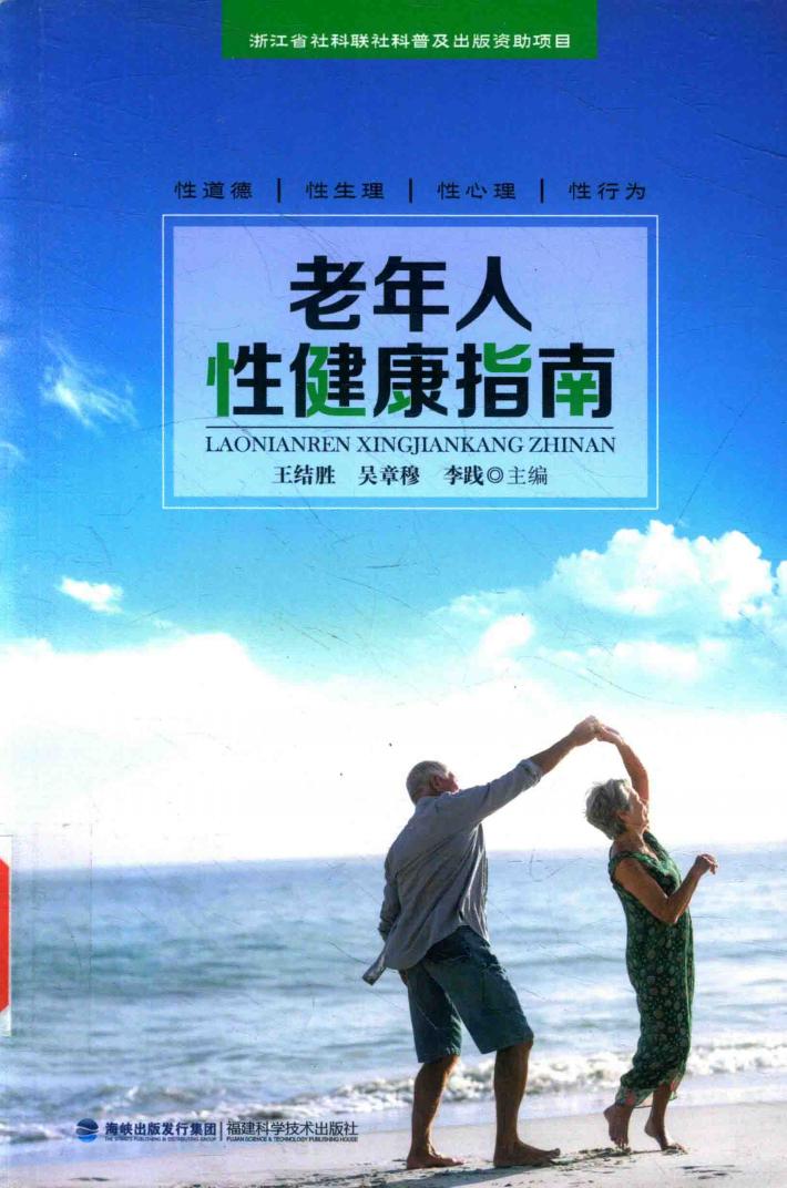 老年人性健康指南 封面