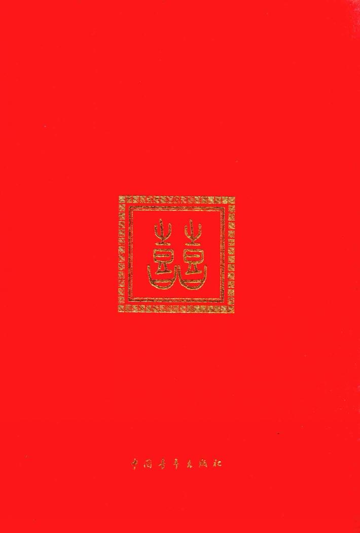 囍  天天有喜 封面