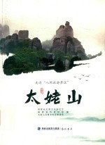 太姥山 封面