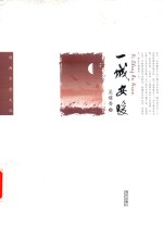 一城安暖 封面