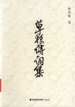 草根诗词集 封面