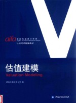 估值建模 封面