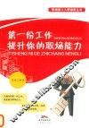 第一份工作，提升你的职场能力 封面