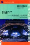 创业DIY 实现你的人生理想 封面