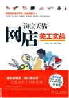 淘宝天猫网店美工实战 封面