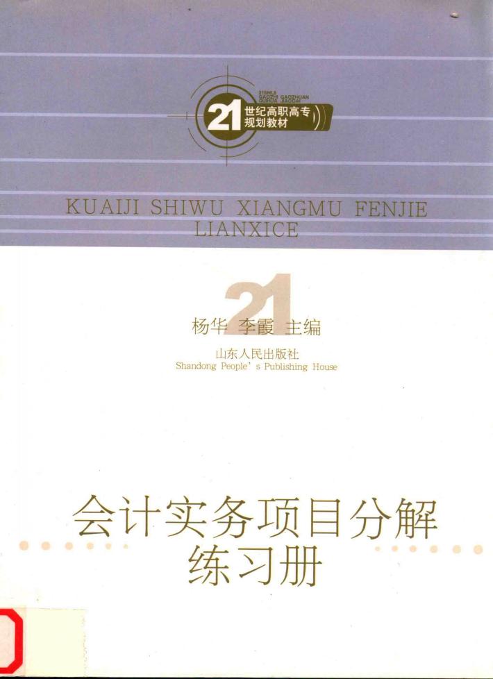 会计实务项目分解练习册 封面