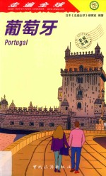 葡萄牙 封面