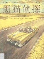 黑猫侦探  5  阿马里洛 封面