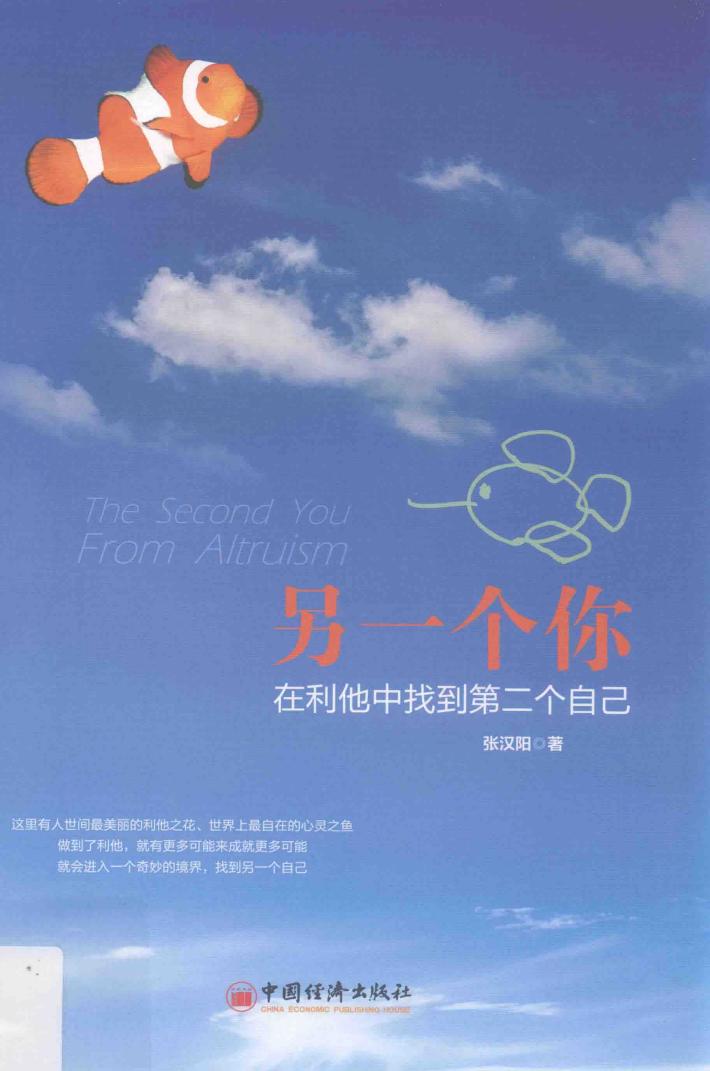 另一个你  在利他中找到第二个自己 封面