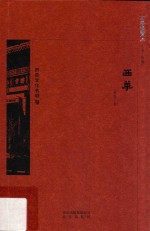 京华通览  西单 封面