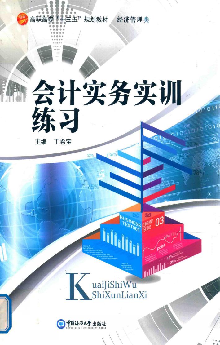 会计实务实训练习 封面