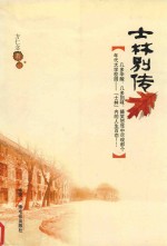 士林别传 封面