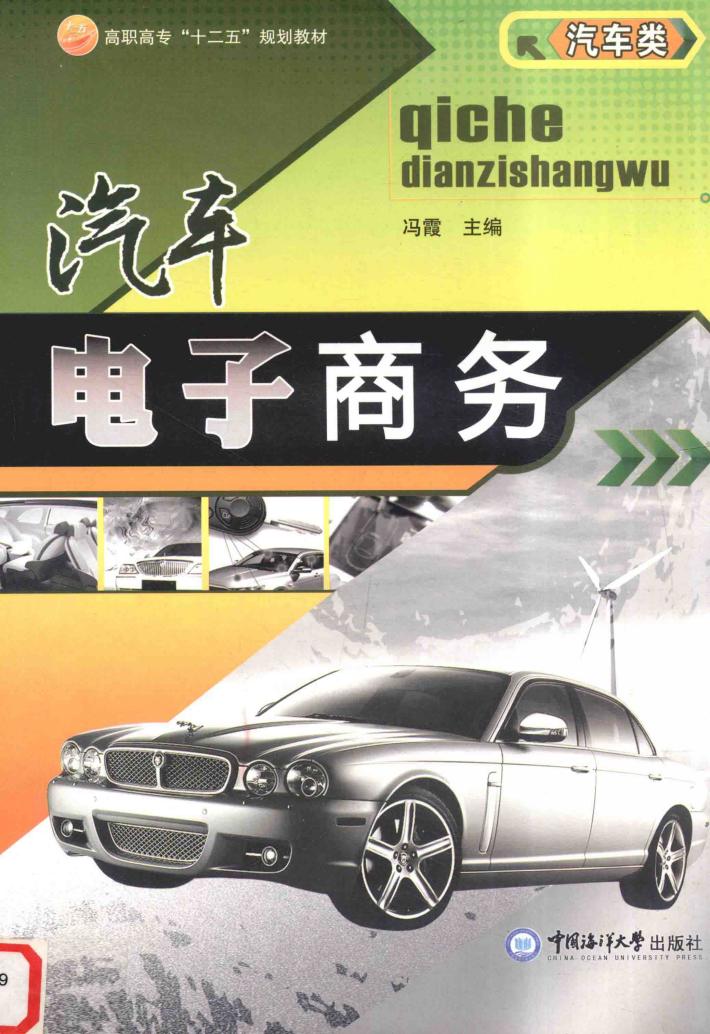 汽车电子商务 封面
