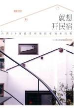 就想开民宿 封面