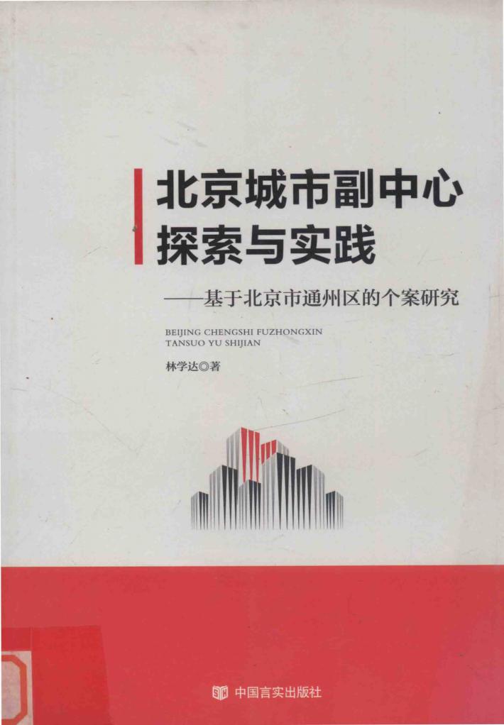 北京城市副中心 封面