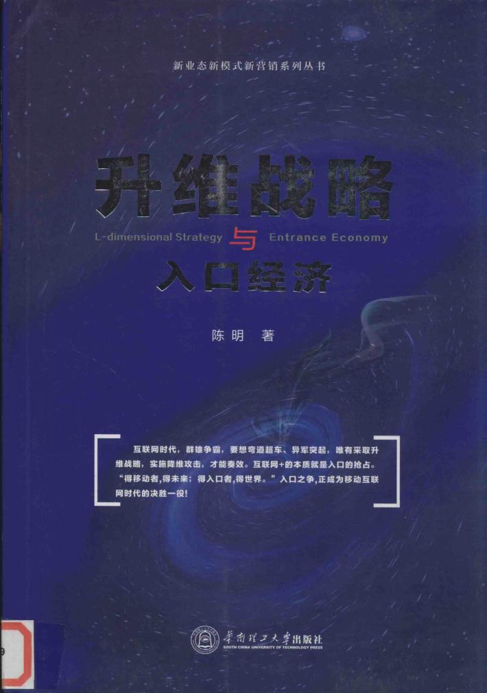 升维战略与入口经济 封面