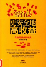 靠自己  更安全地高收益 封面