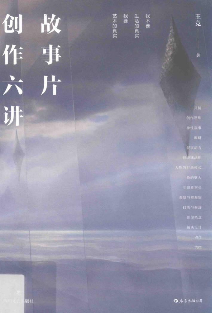 四川文艺出版社 封面