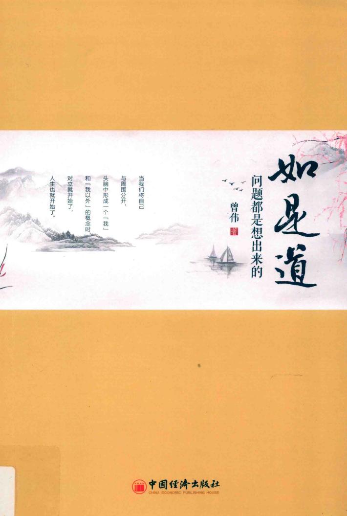 如是道  问题都是想出来的 封面