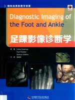 足踝影像诊断学  2018版 封面