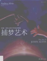 捕梦艺术  约翰·阿尔文的手绘电影海报 封面