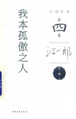 我本孤傲之人 封面