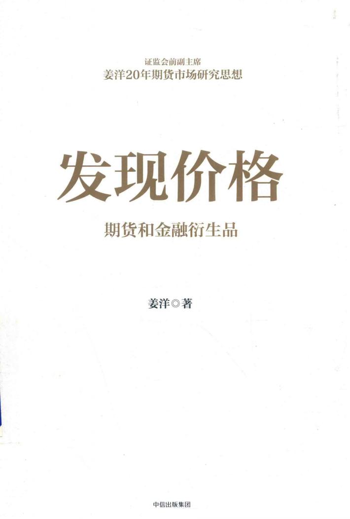 发现价格  期货和金融衍生品 封面