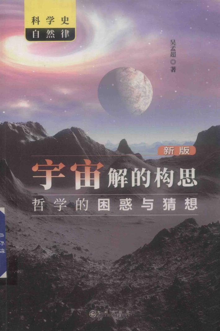宇宙解的构思 封面