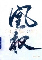 凰权  第1卷  上 封面