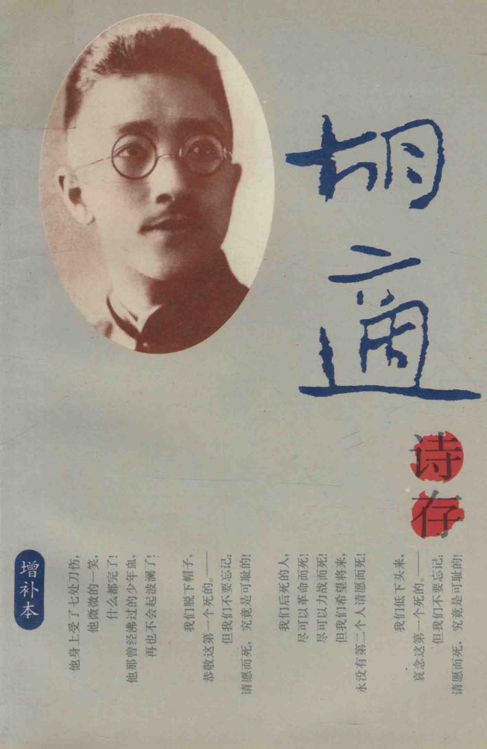 胡适诗存