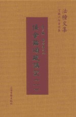 俱舍论颂疏讲记  1 封面