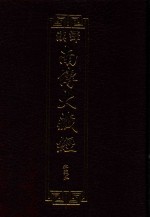 汉译南传大藏经  05  律藏五 封面
