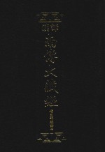 汉译南传大藏经  22  增支部经典四 封面