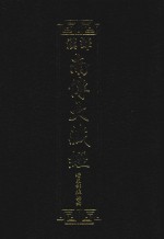 汉译南传大藏经  24  增支部经典六 封面