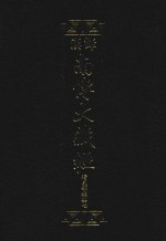 汉译南传大藏经  25  增支部经典七 封面