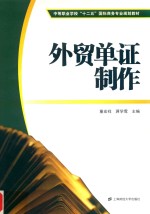 外贸单证制作 封面