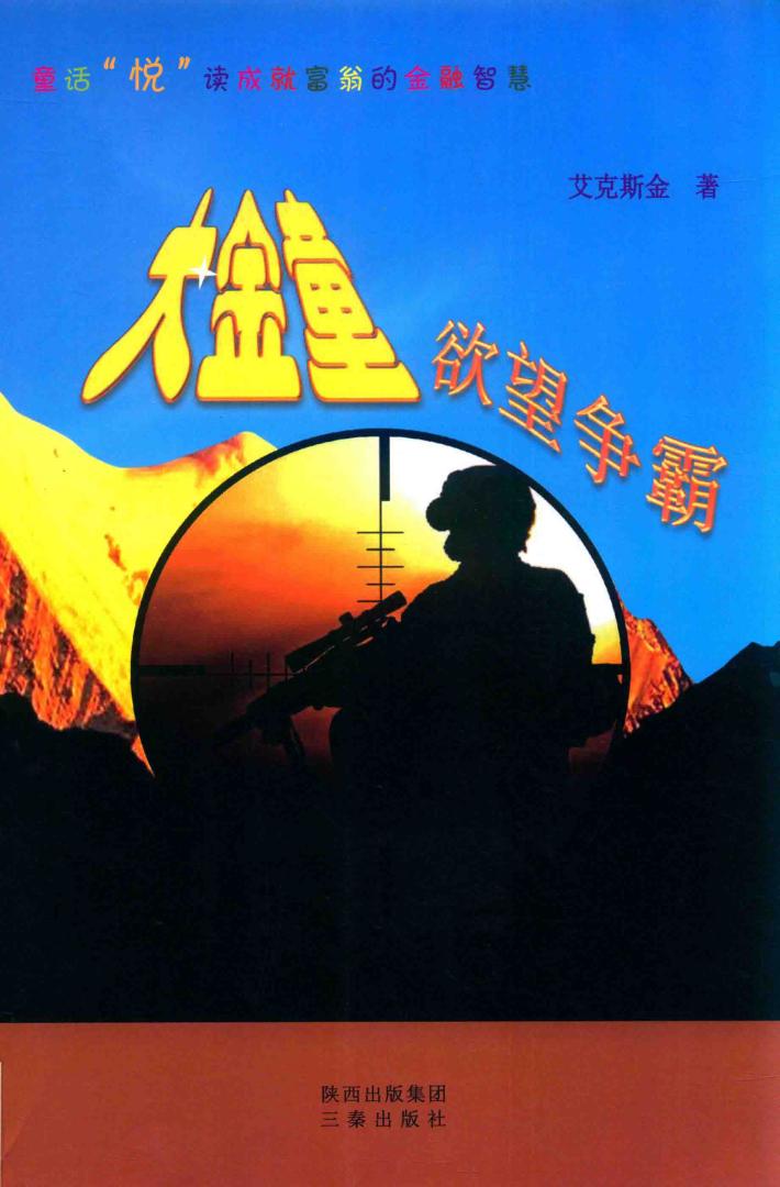 大金童  欲望争霸 封面