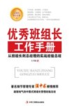 优秀班组长工作手册 封面